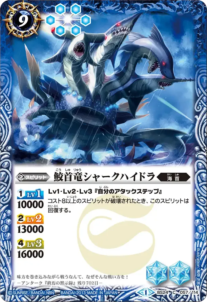 鮫首竜シャークハイドラ