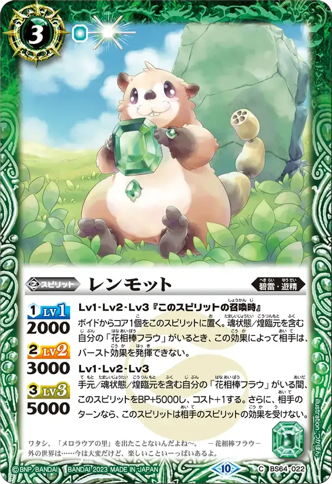 レンモット