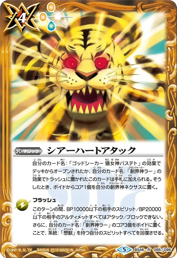 シアーハートアタック