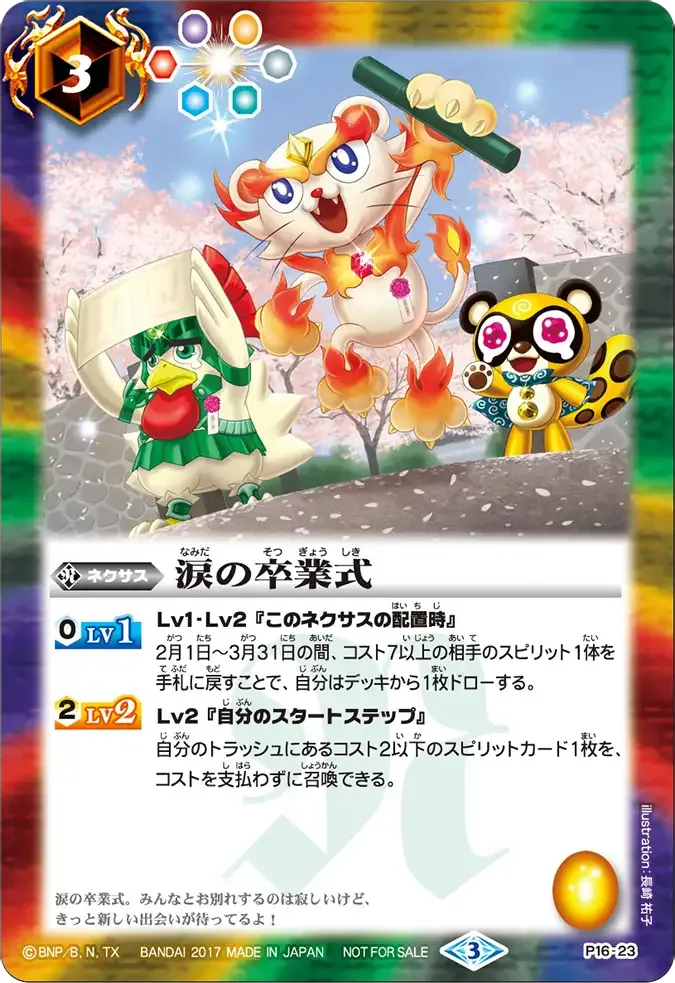 涙の卒業式