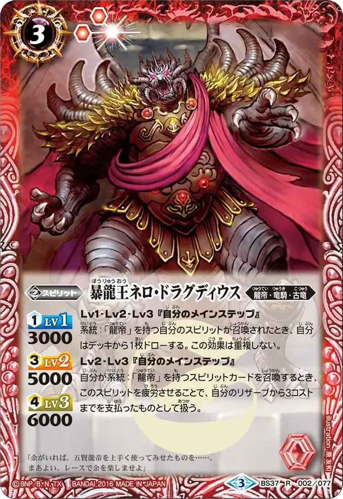 暴龍王ネロ・ドラグディウス