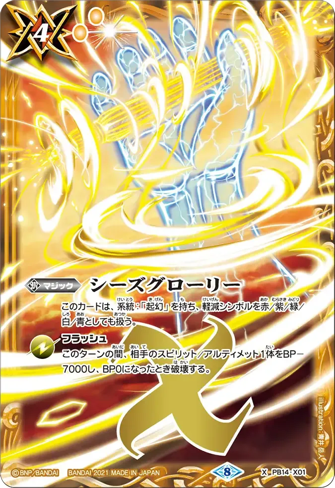 シーズグローリー