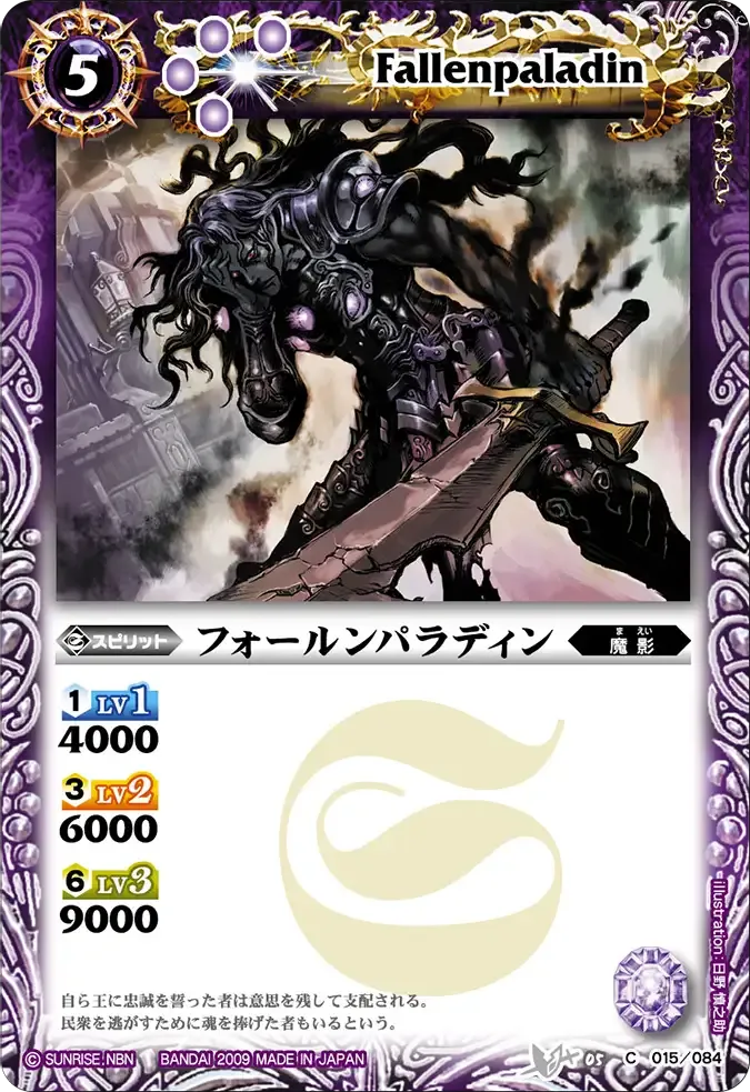 フォールンパラディン