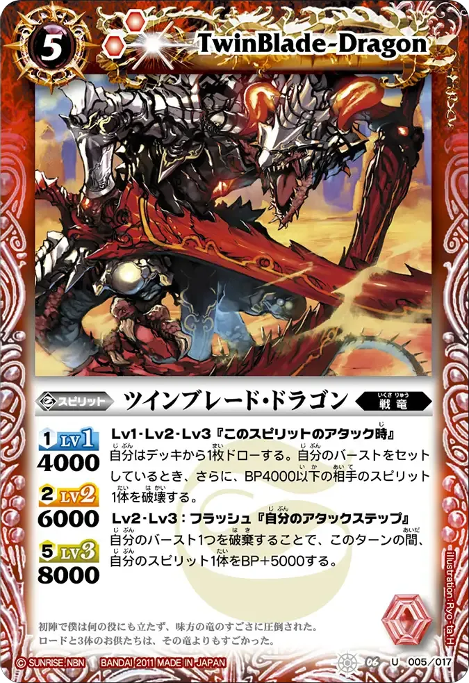 ツインブレード・ドラゴン