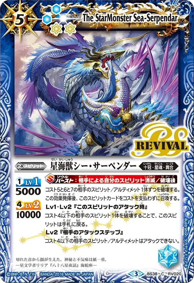 星海獣シー・サーペンダー
