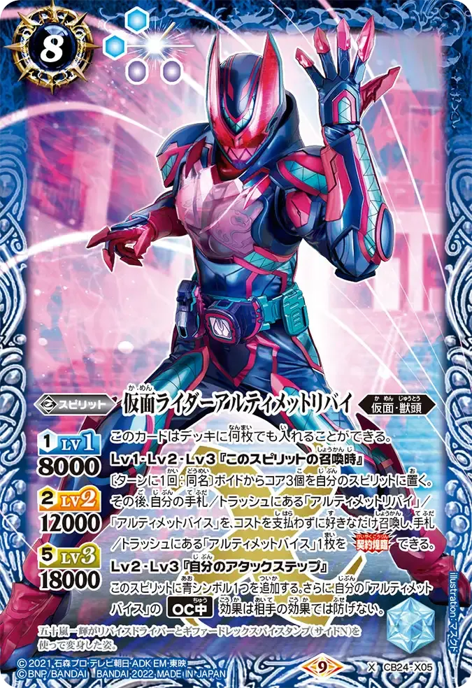 仮面ライダーアルティメットリバイ