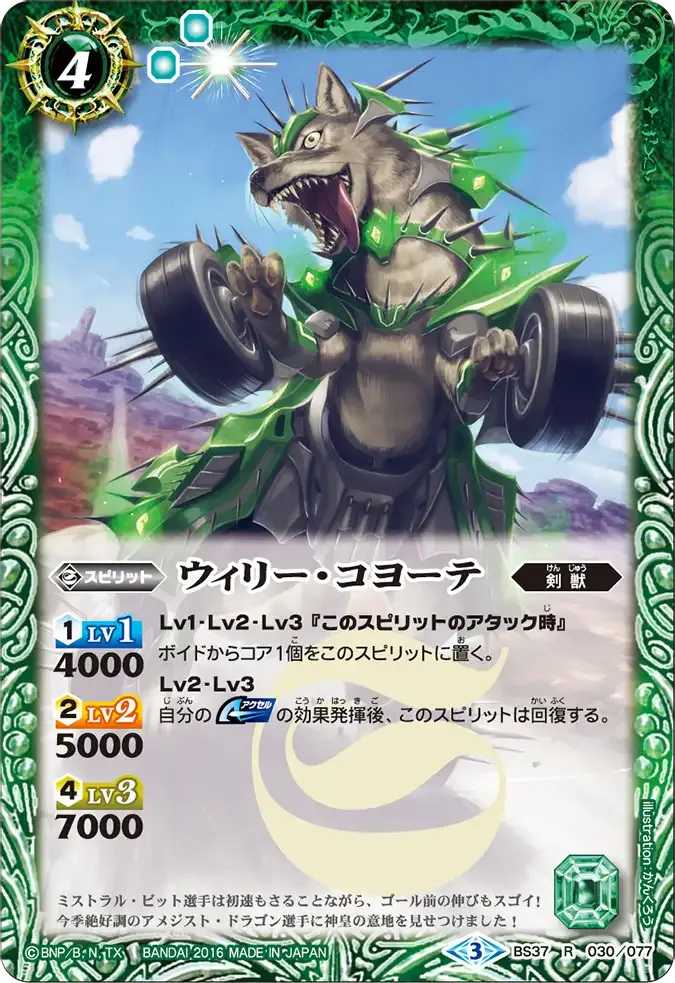 ウィリー・コヨーテ