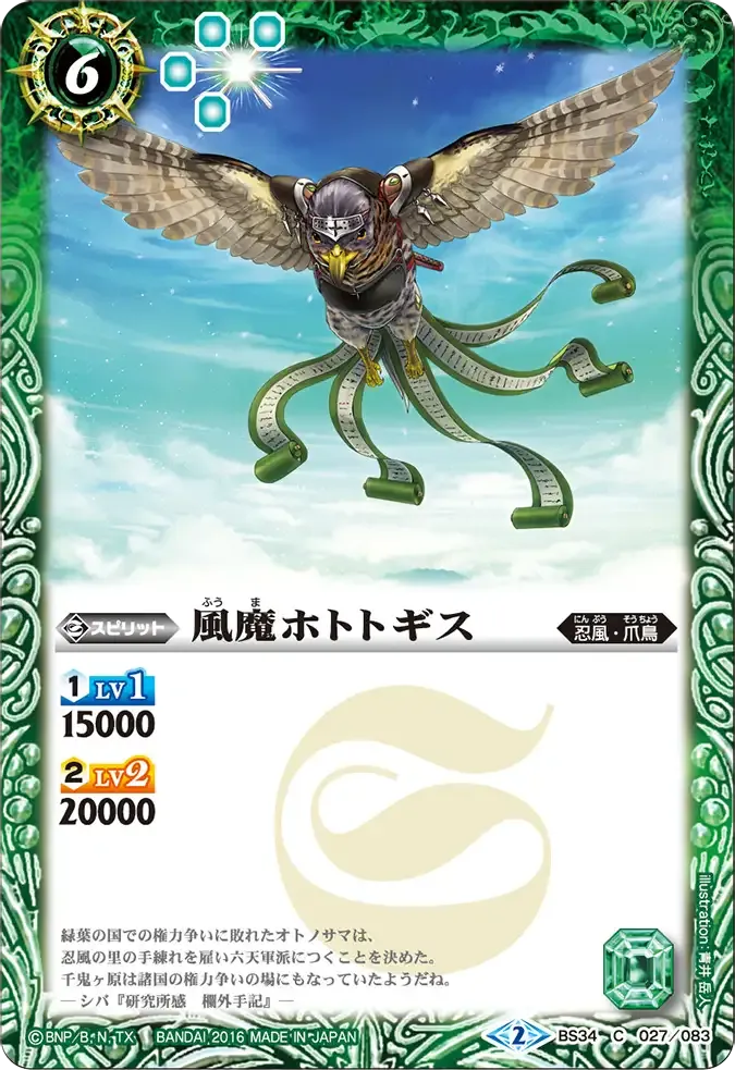 風魔ホトトギス