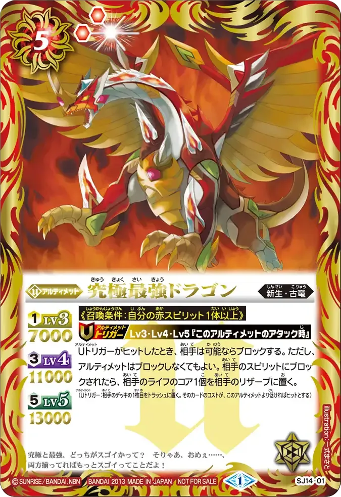 究極最強ドラゴン