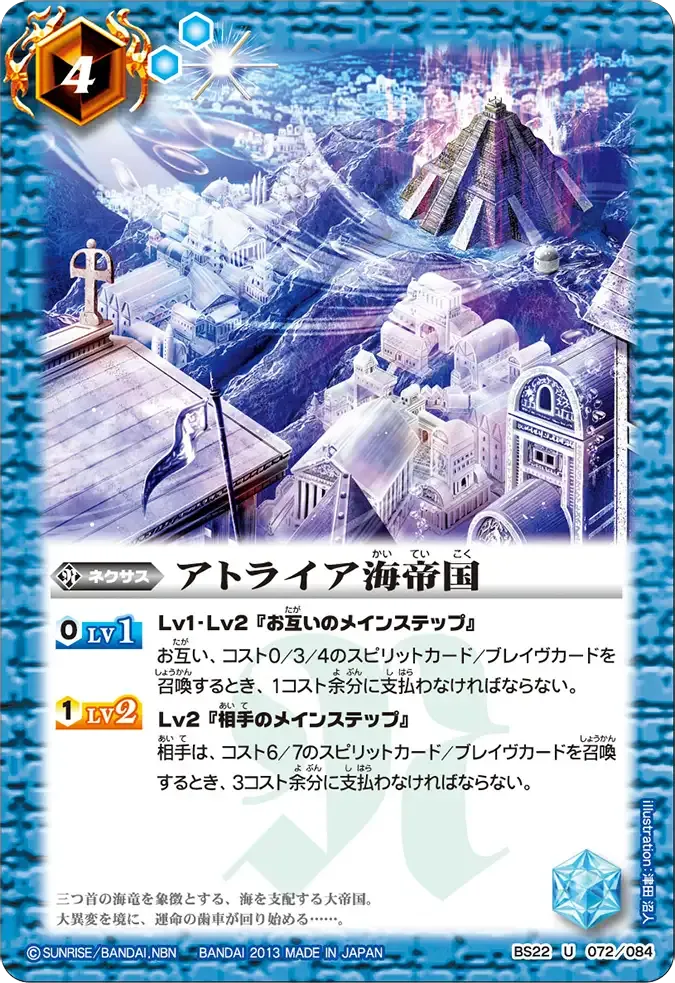 アトライア海帝国