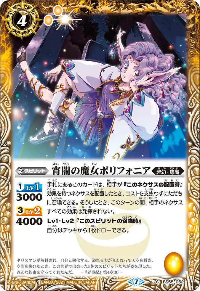 宵闇の魔女ポリフォニア