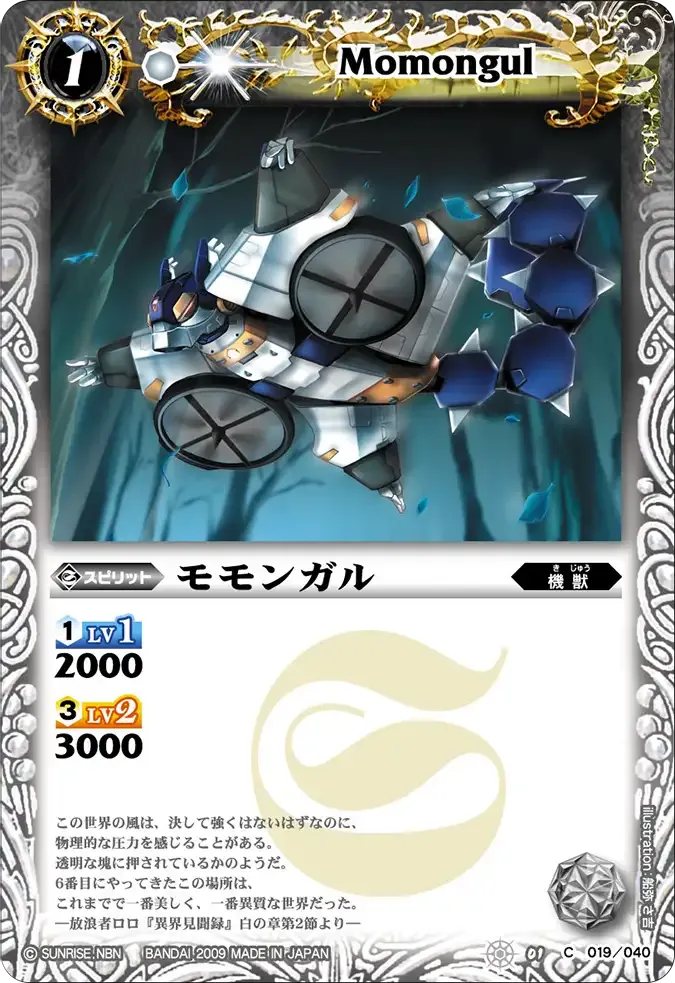 モモンガル
