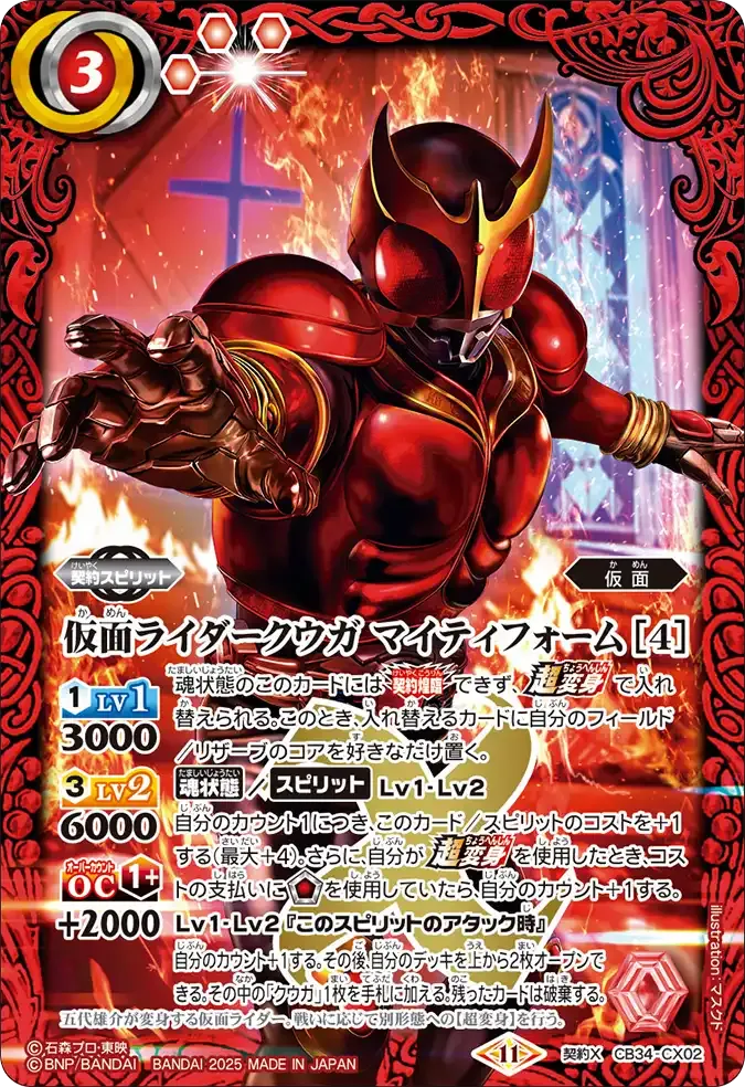 仮面ライダークウガ マイティフォーム [4]