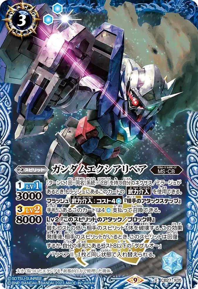 ガンダムエクシアリペア