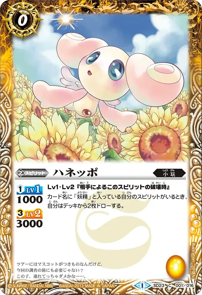 ハネッポ