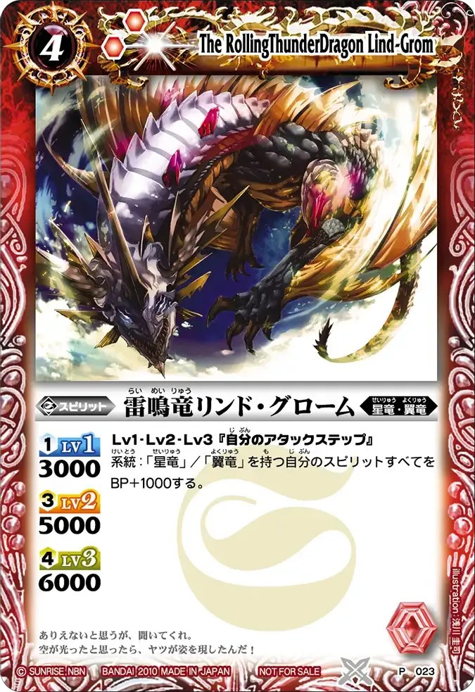 雷鳴竜リンド・グローム