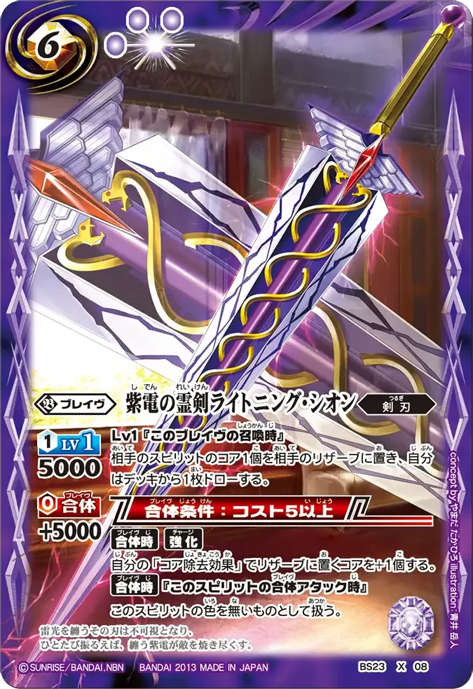 紫電の霊剣ライトニング・シオン