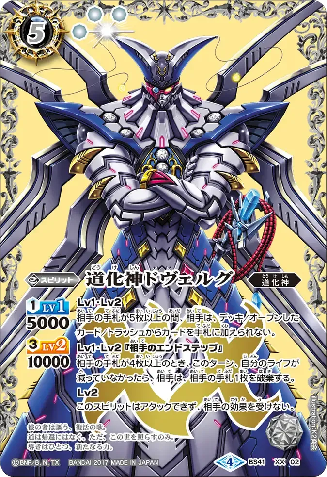 道化神ドヴェルグ