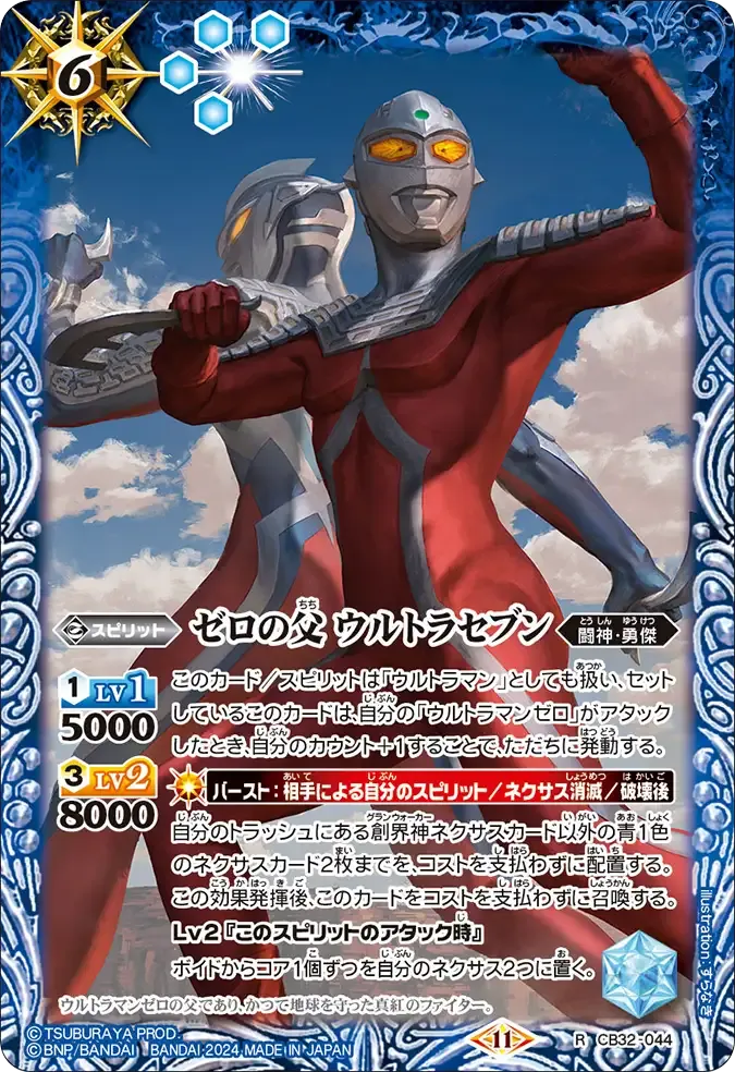 ゼロの父 ウルトラセブン