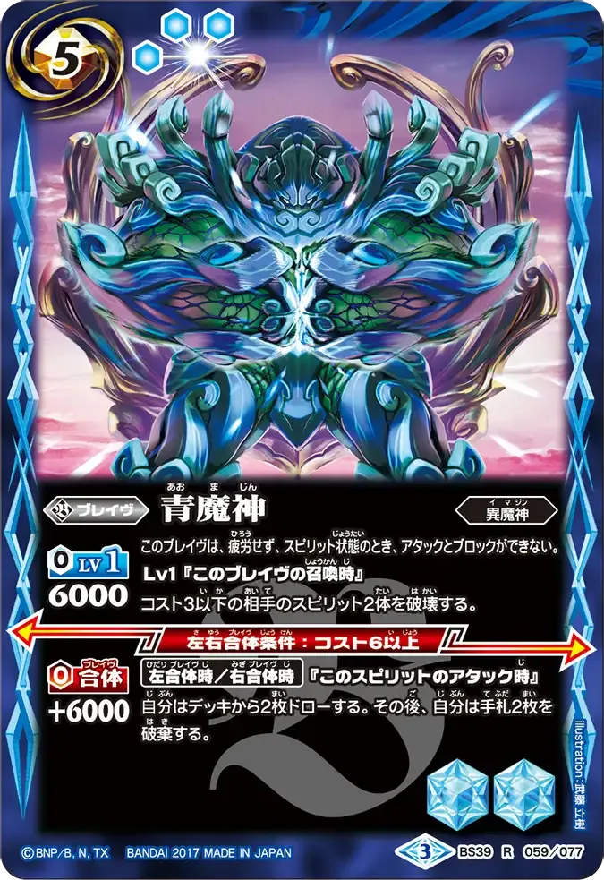 青魔神
