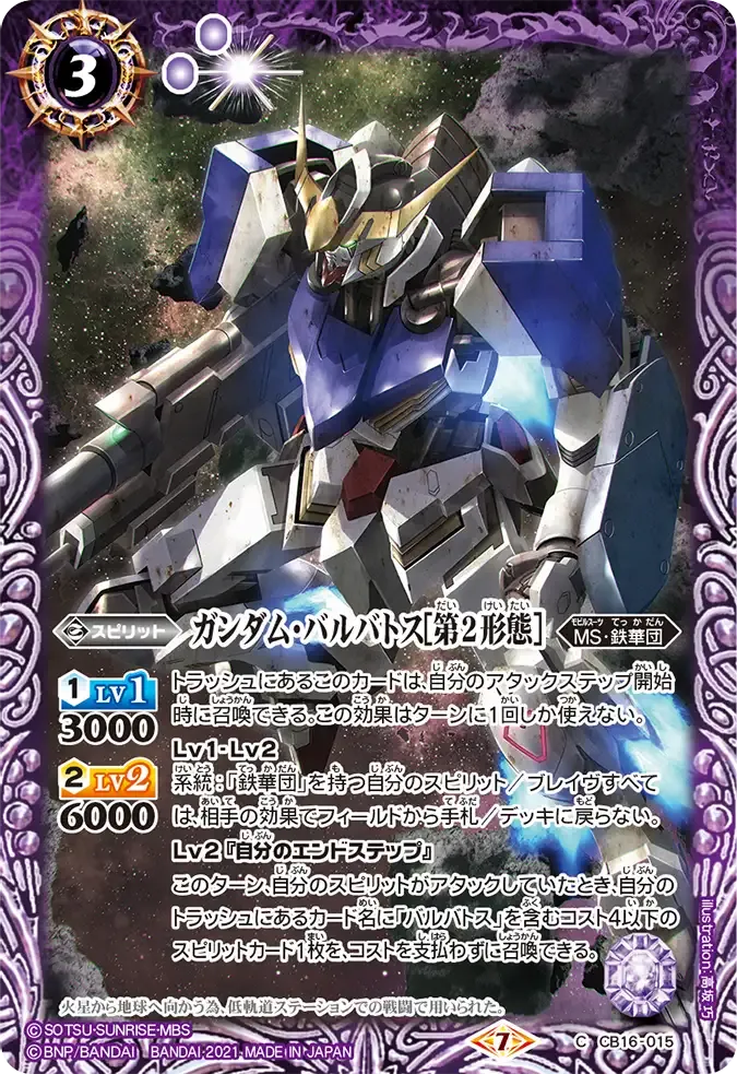 ガンダム・バルバトス[第2形態]
