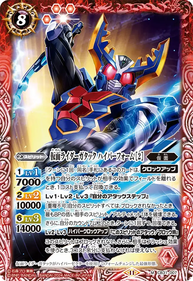 仮面ライダーガタック ハイパーフォーム [2]