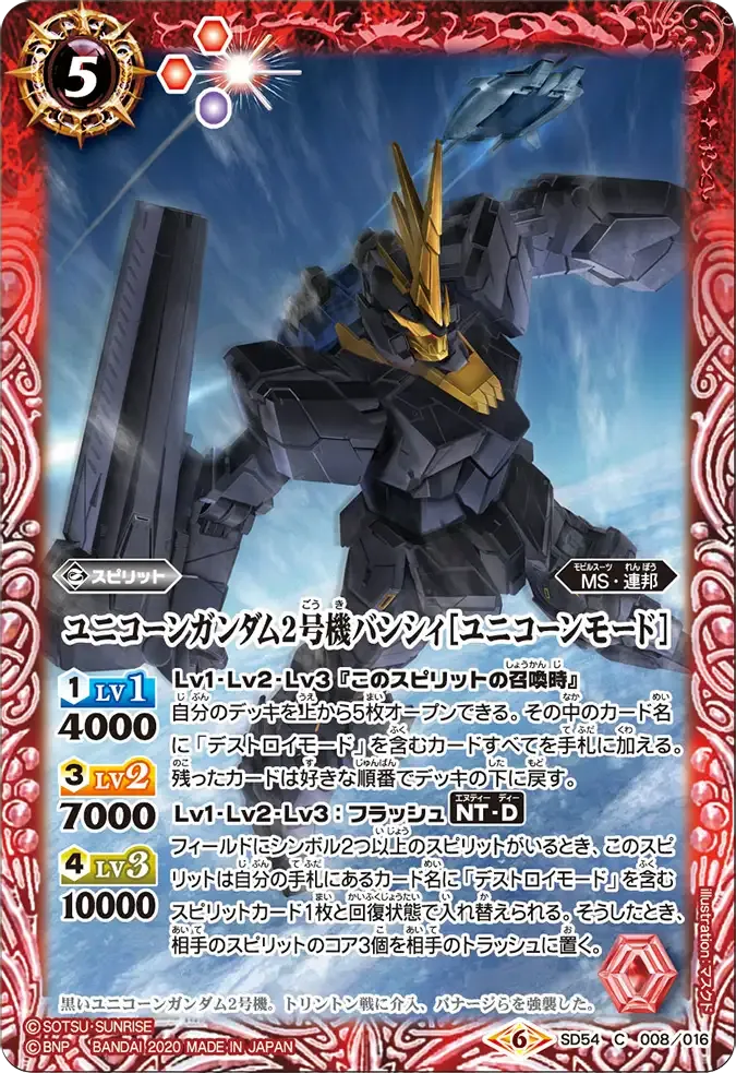 ユニコーンガンダム2号機バンシィ[ユニコーンモード]