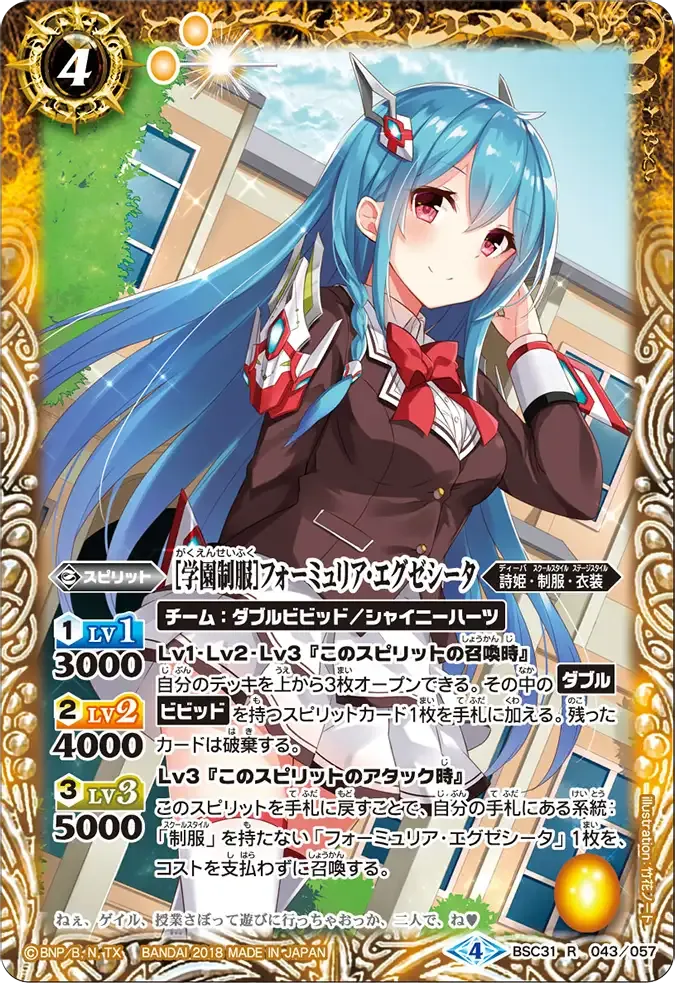 [学園制服]フォーミュリア・エグゼシータ