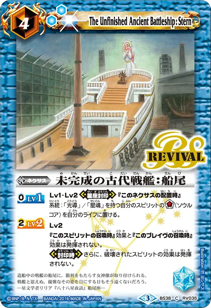 未完成の古代戦艦：船尾