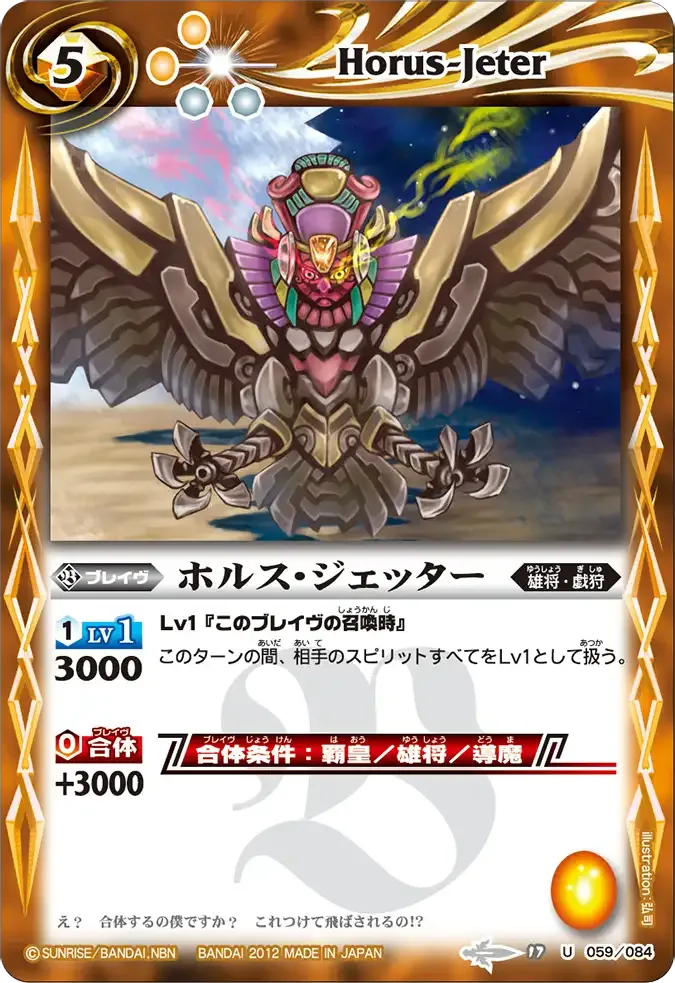 ホルス・ジェッター