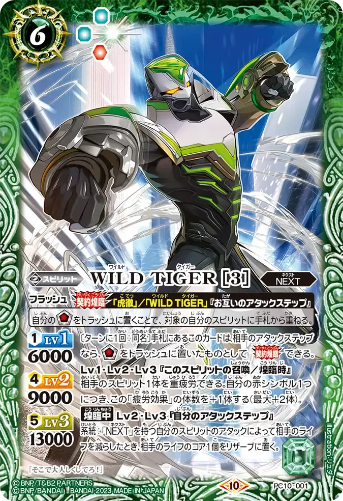 WILD TIGER [3]