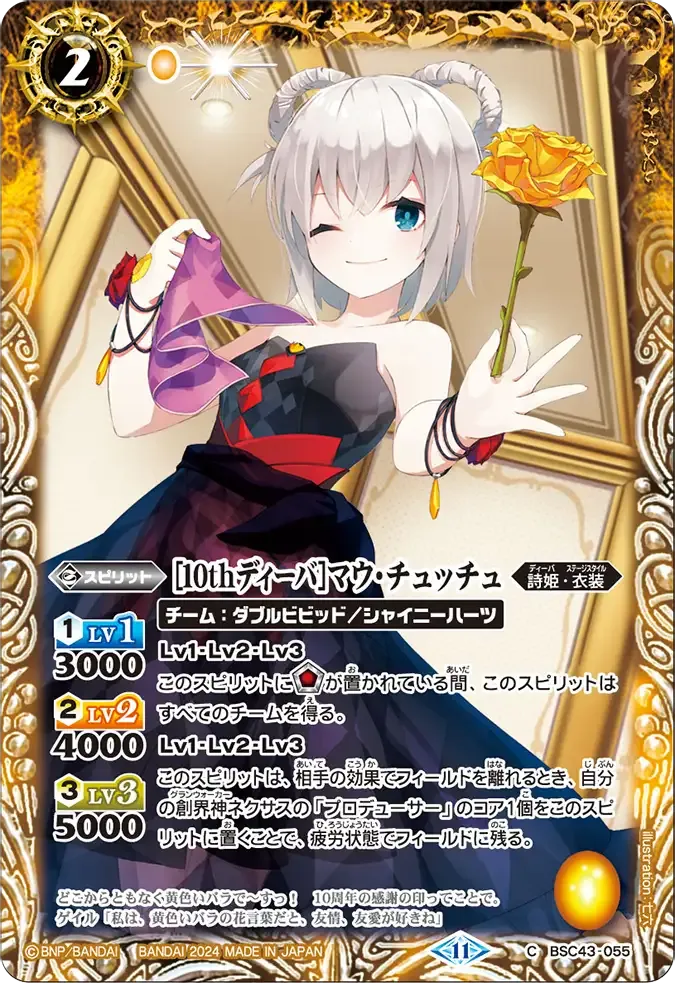 [10thディーバ]マウ・チュッチュ
