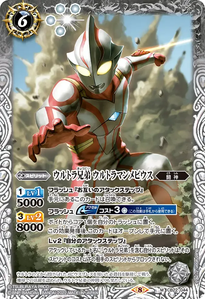ウルトラ兄弟 ウルトラマンメビウス
