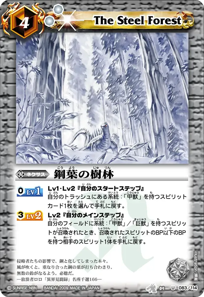 鋼葉の樹林