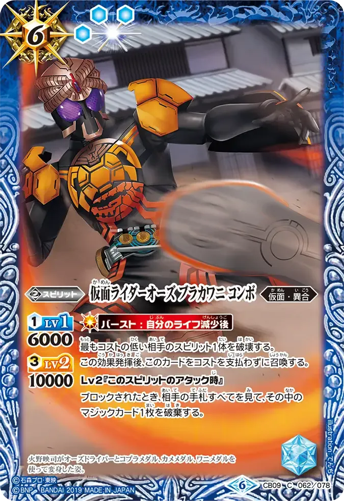 仮面ライダーオーズ ブラカワニ コンボ