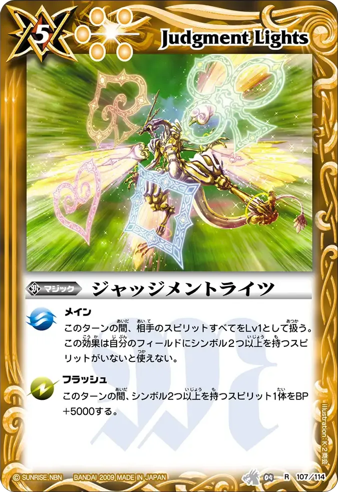 ジャッジメントライツ