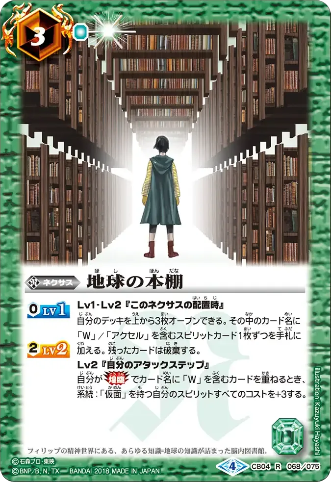地球の本棚