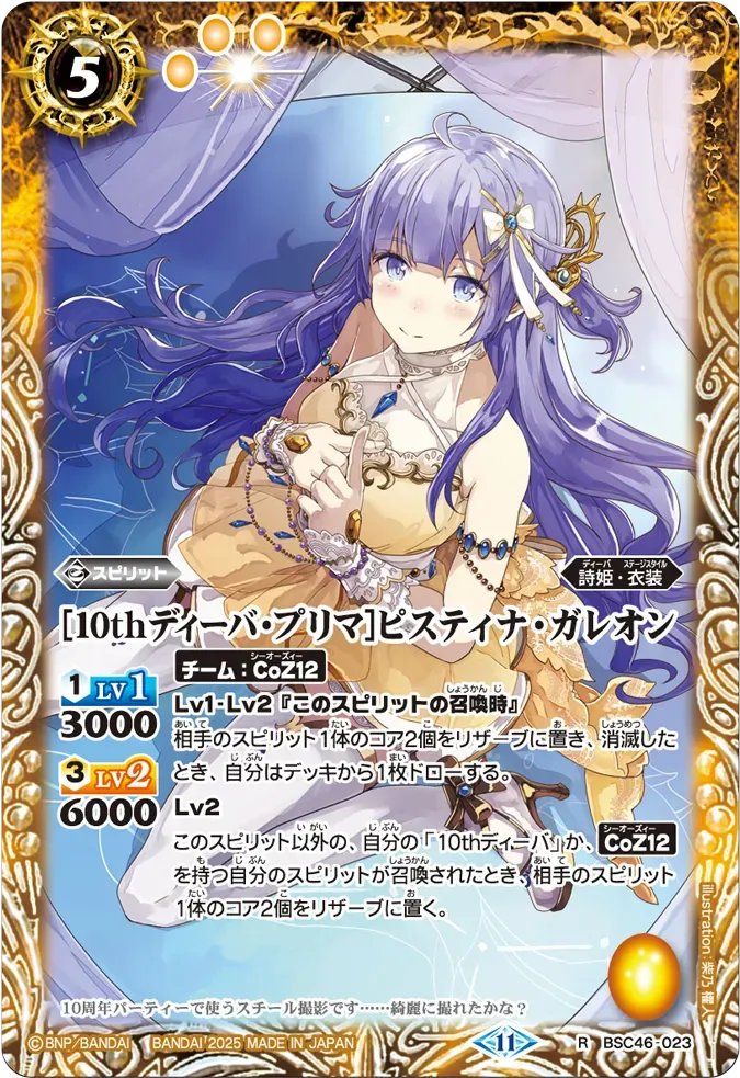 [10thディーバ・プリマ]ピスティナ・ガレオン