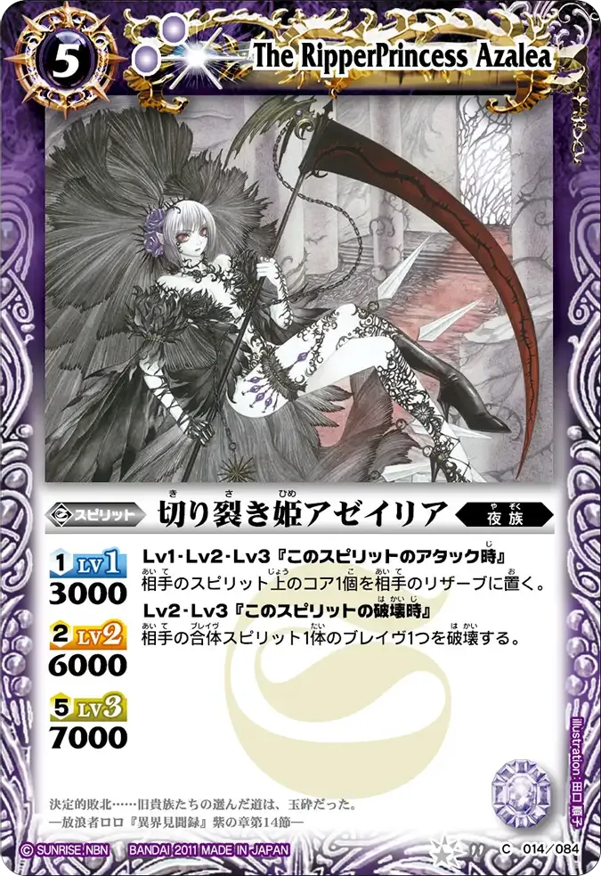 切り裂き姫アゼイリア