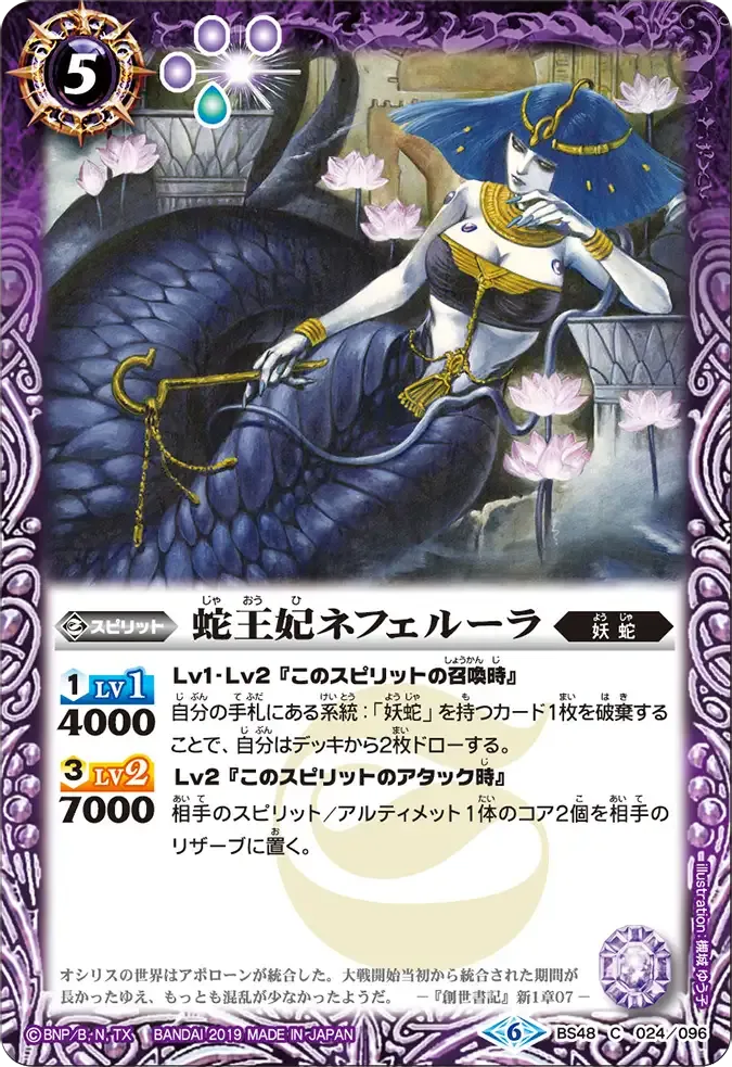 蛇王妃ネフェルーラ