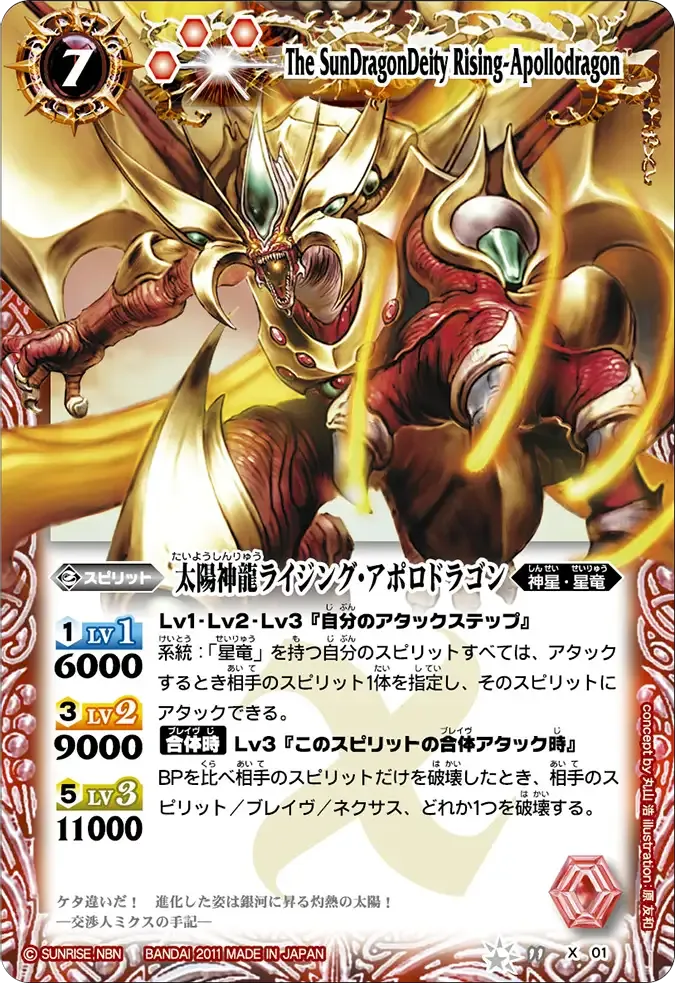 太陽神龍ライジング・アポロドラゴン
