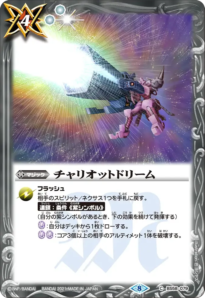 チャリオットドリーム
