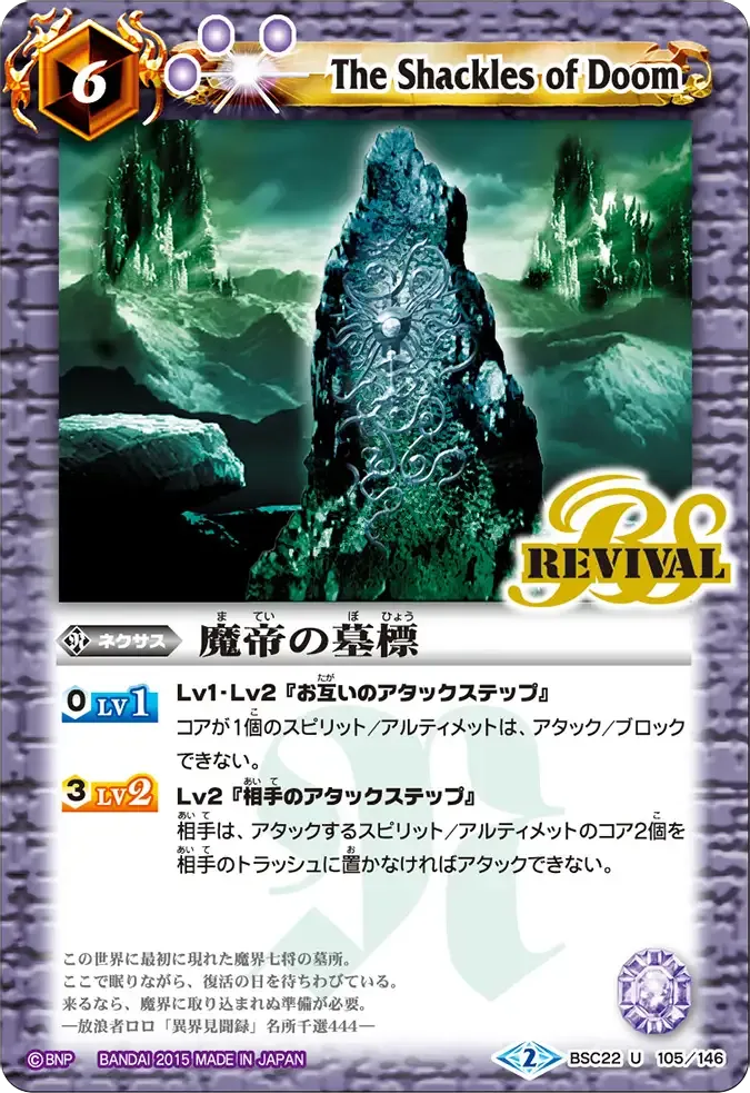 魔帝の墓標
