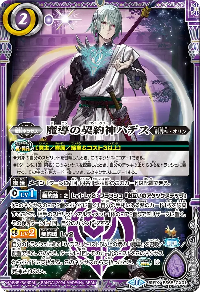 魔導の契約神ハデス