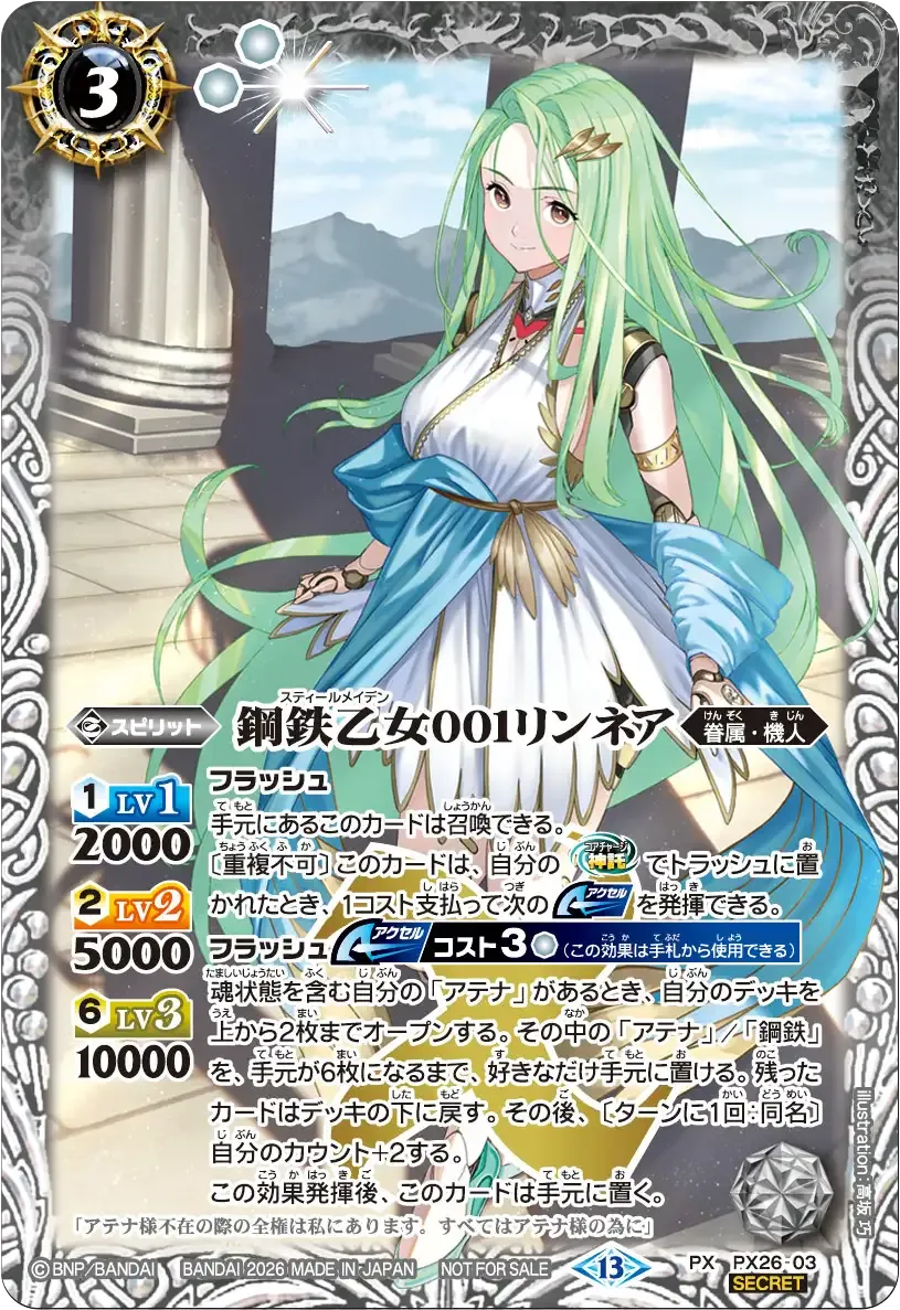 鋼鉄乙女001リンネア