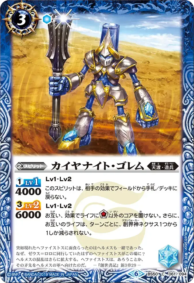 カイヤナイト・ゴレム