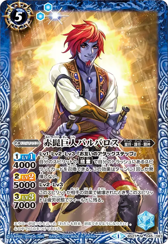 赤髭巨人バルバロス
