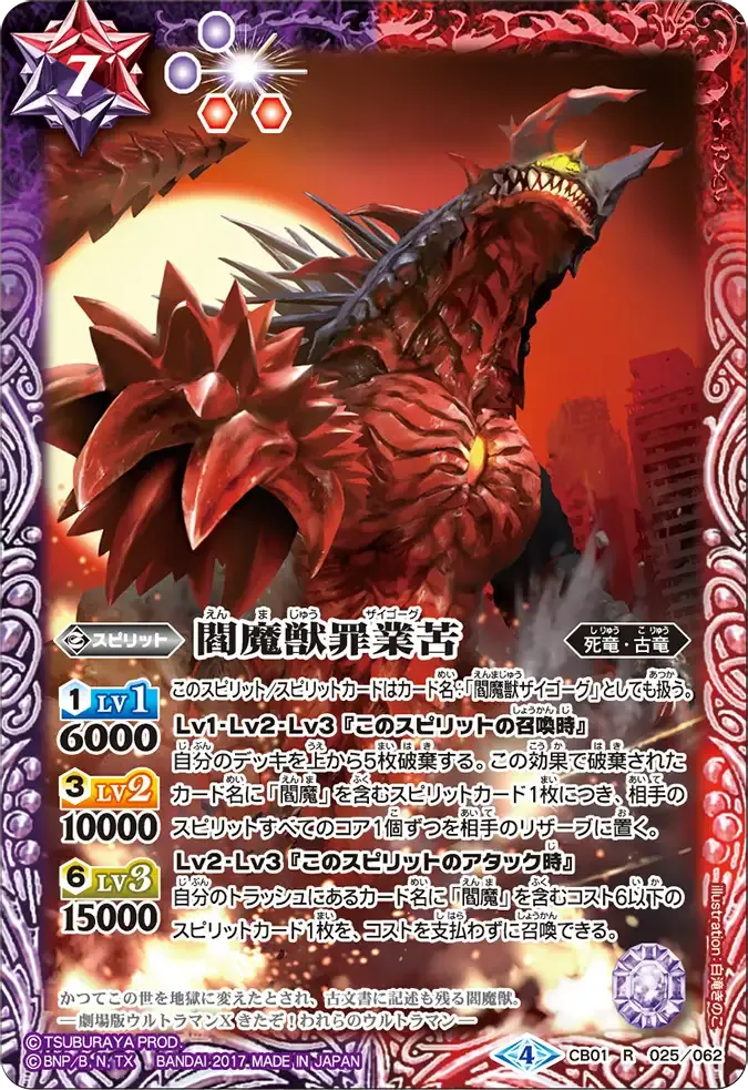 閻魔獣罪業苦