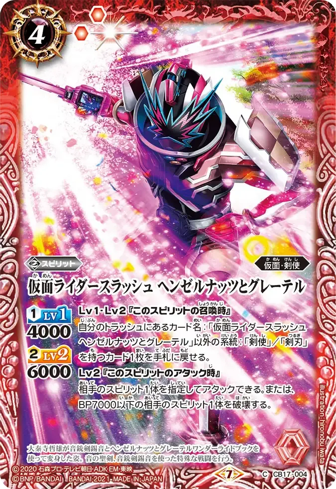 仮面ライダースラッシュ ヘンゼルナッツとグレーテル