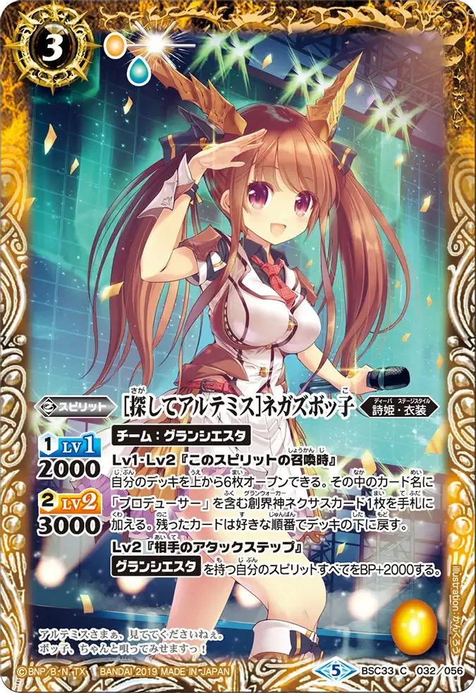[探してアルテミス]ネガズボッ子